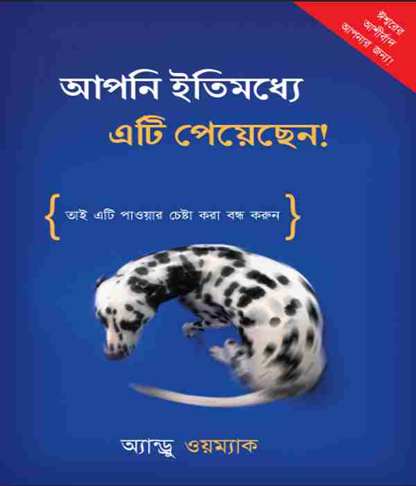 You've Already Got It (Bengali) BN320